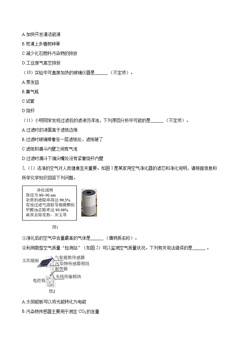 2025-2026学年上海市普陀区梅陇中学八年级（上）月考化学试卷（12月份）-自定义类型第3页