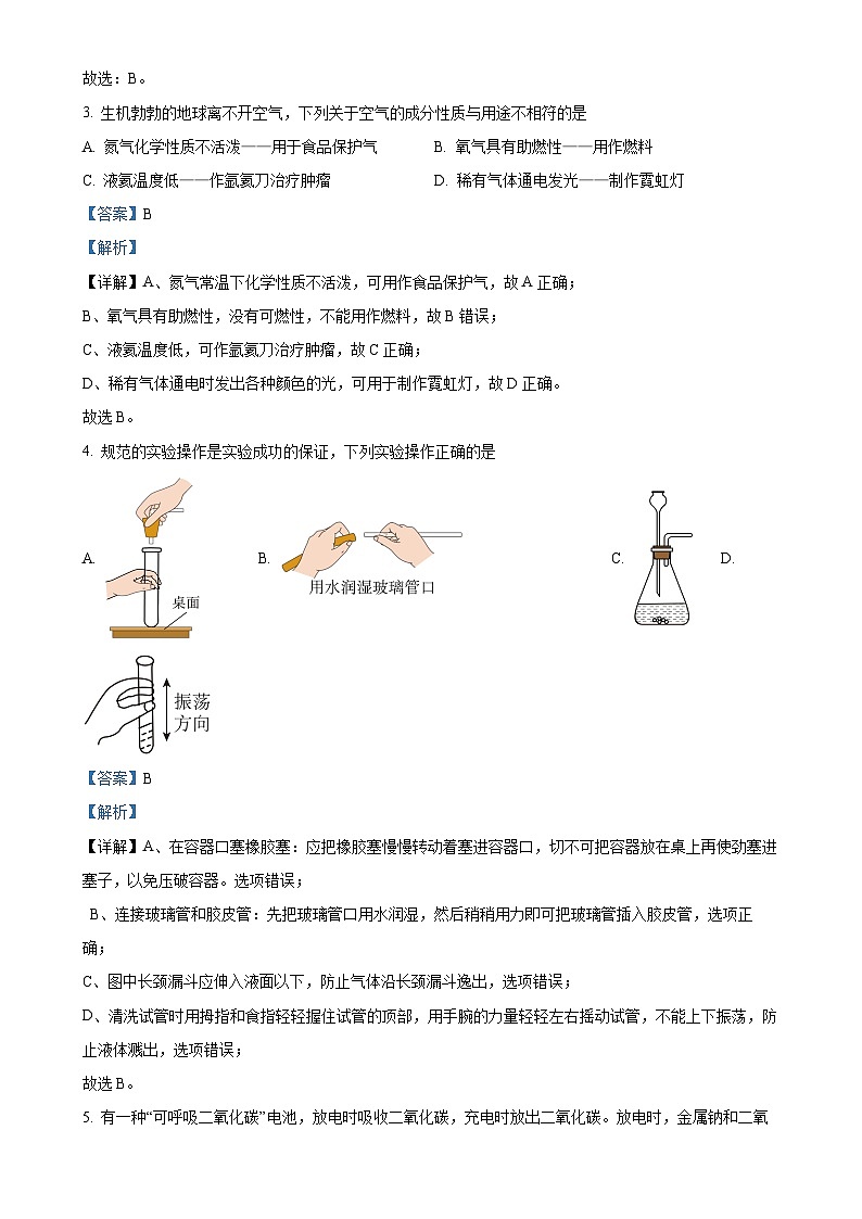 福建省莆田市城厢区九年级上学期1月期末化学试题（解析版）-A4第2页