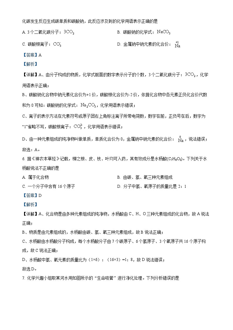福建省莆田市城厢区九年级上学期1月期末化学试题（解析版）-A4第3页