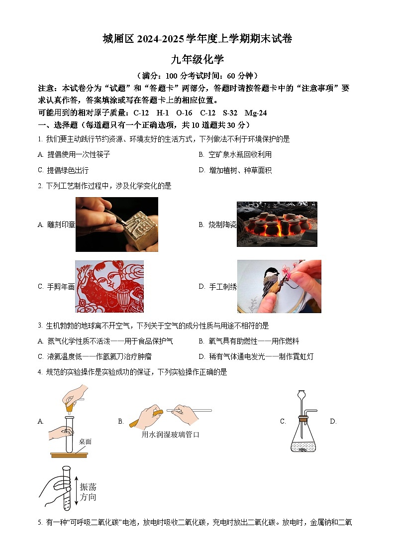 福建省莆田市城厢区九年级上学期1月期末化学试题（原卷版）-A4第1页