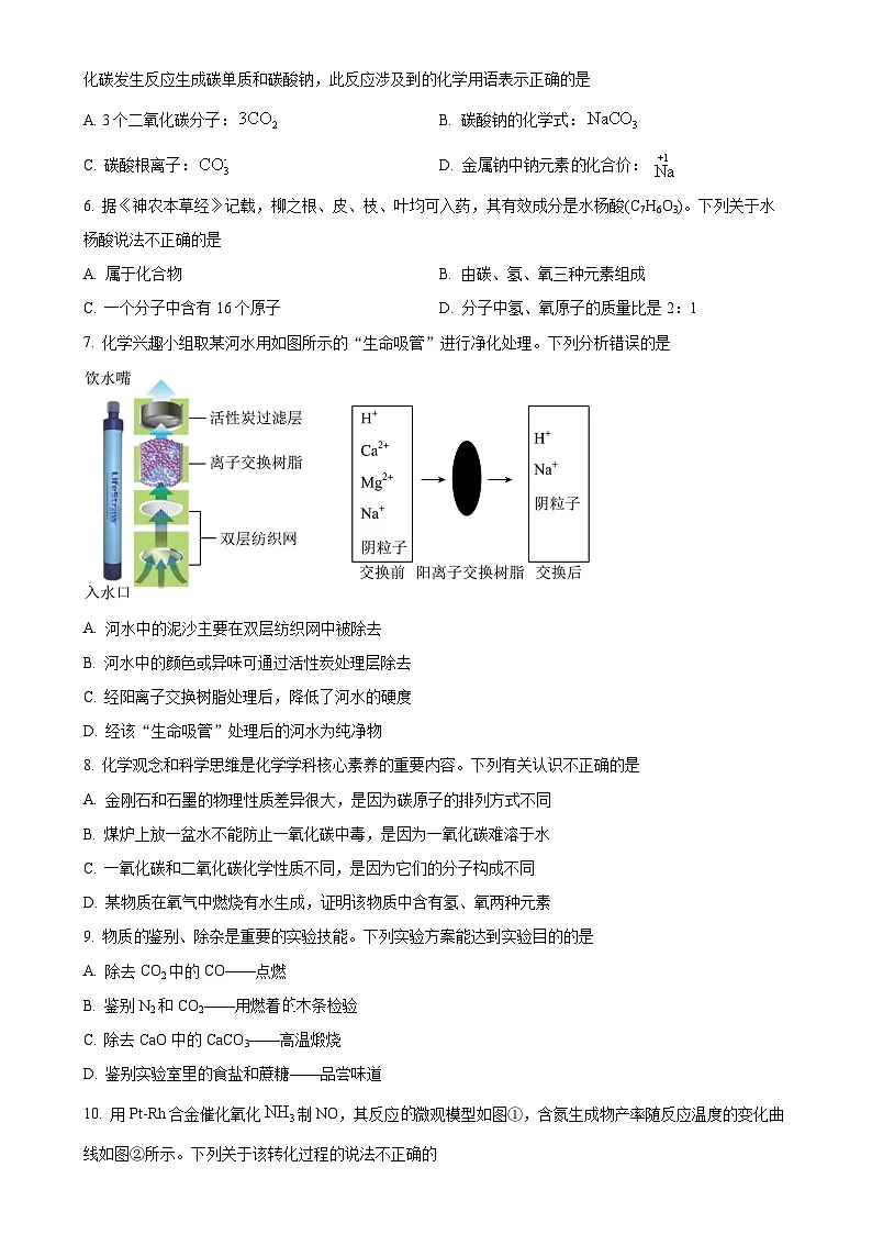 福建省莆田市城厢区九年级上学期1月期末化学试题（原卷版）-A4第2页