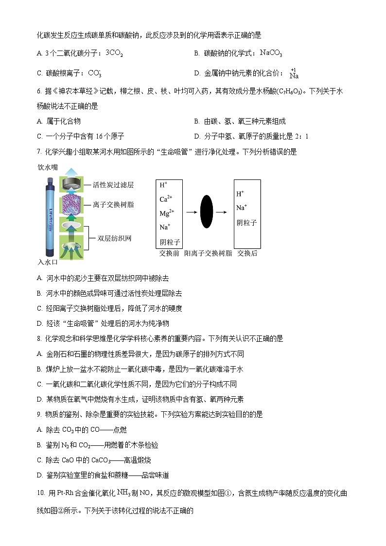 福建省莆田市城厢区九年级上学期1月期末化学试题（原卷版）-A4第2页