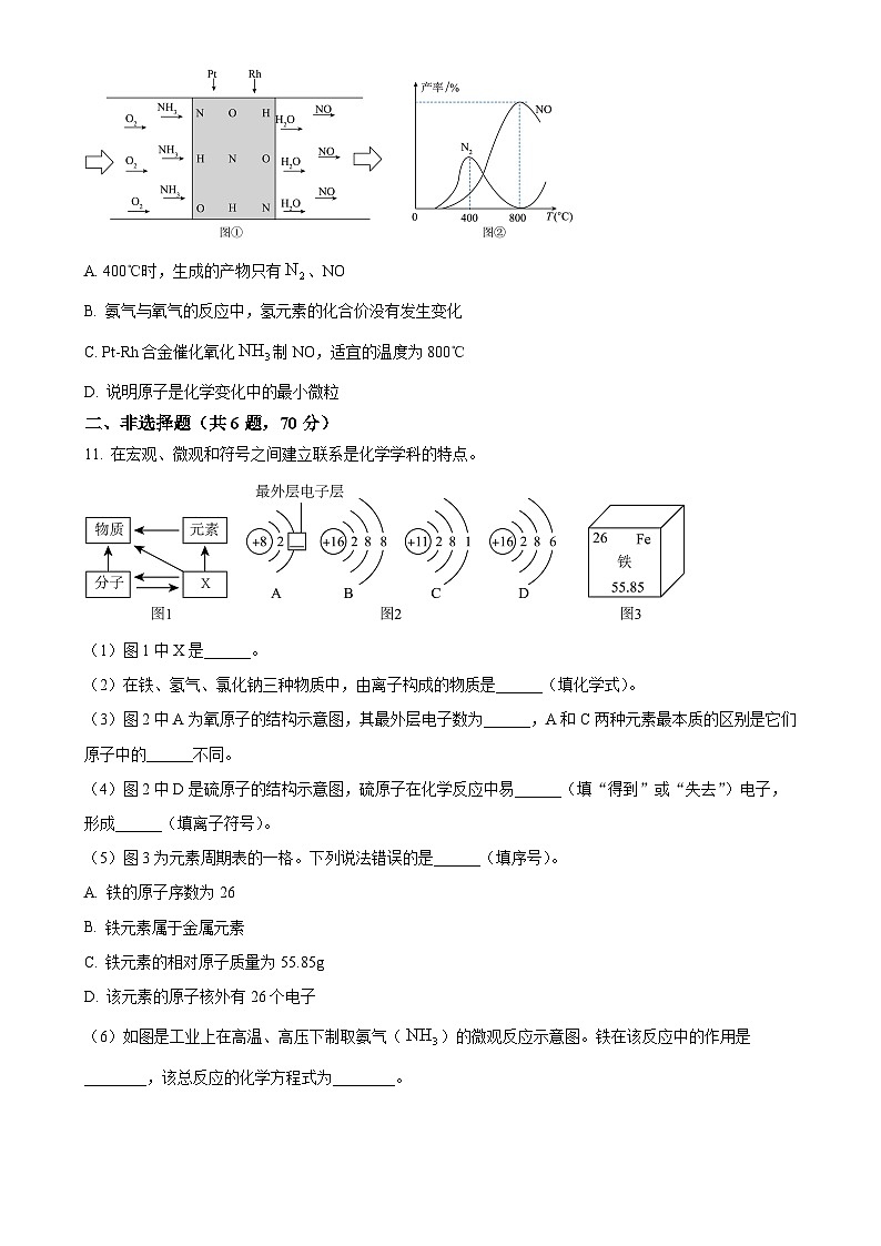 福建省莆田市城厢区九年级上学期1月期末化学试题（原卷版）-A4第3页