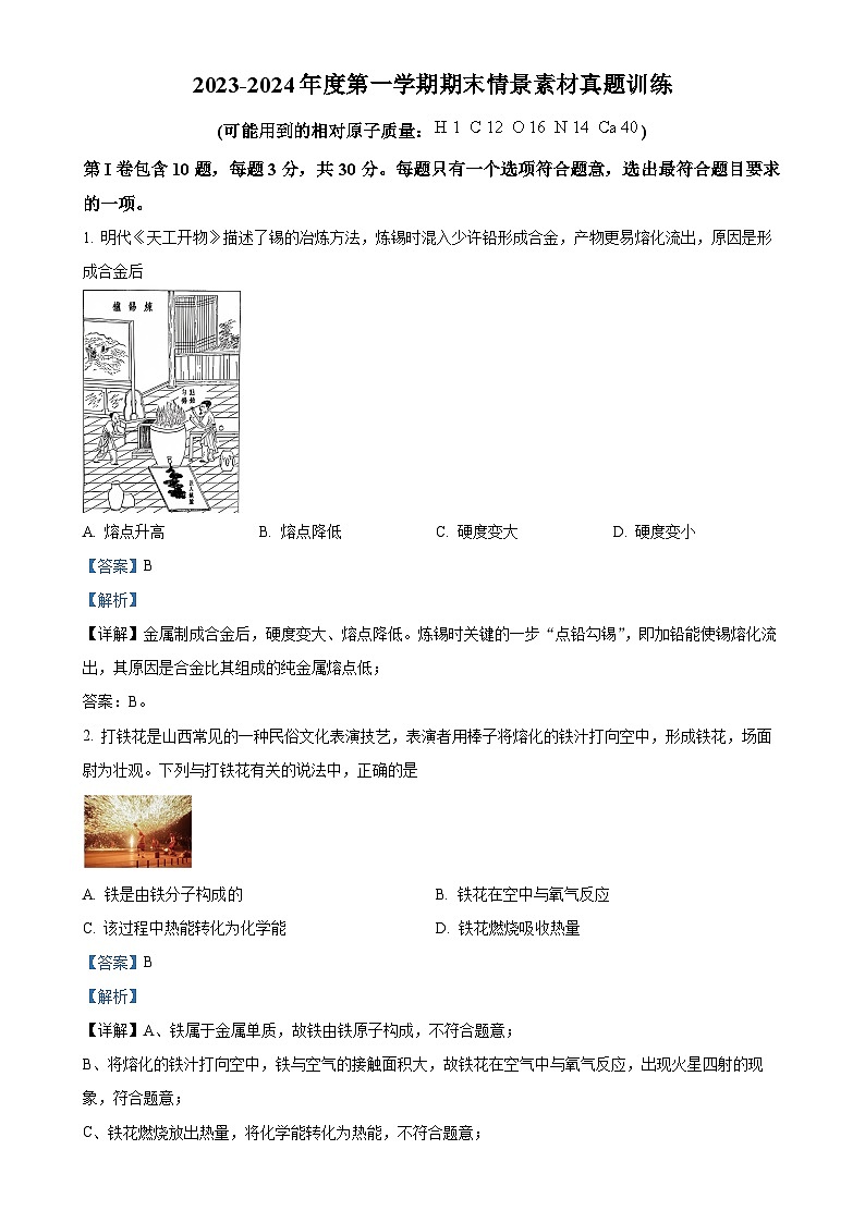 福建省福州市仓山区九年级上学期期末化学试题（解析版）-A4第1页