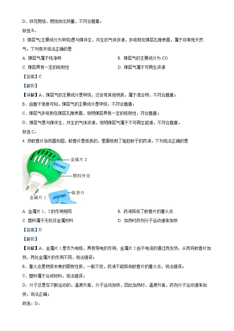 福建省福州市仓山区九年级上学期期末化学试题（解析版）-A4第2页