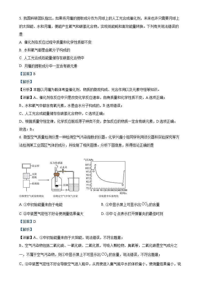 福建省福州市仓山区九年级上学期期末化学试题（解析版）-A4第3页