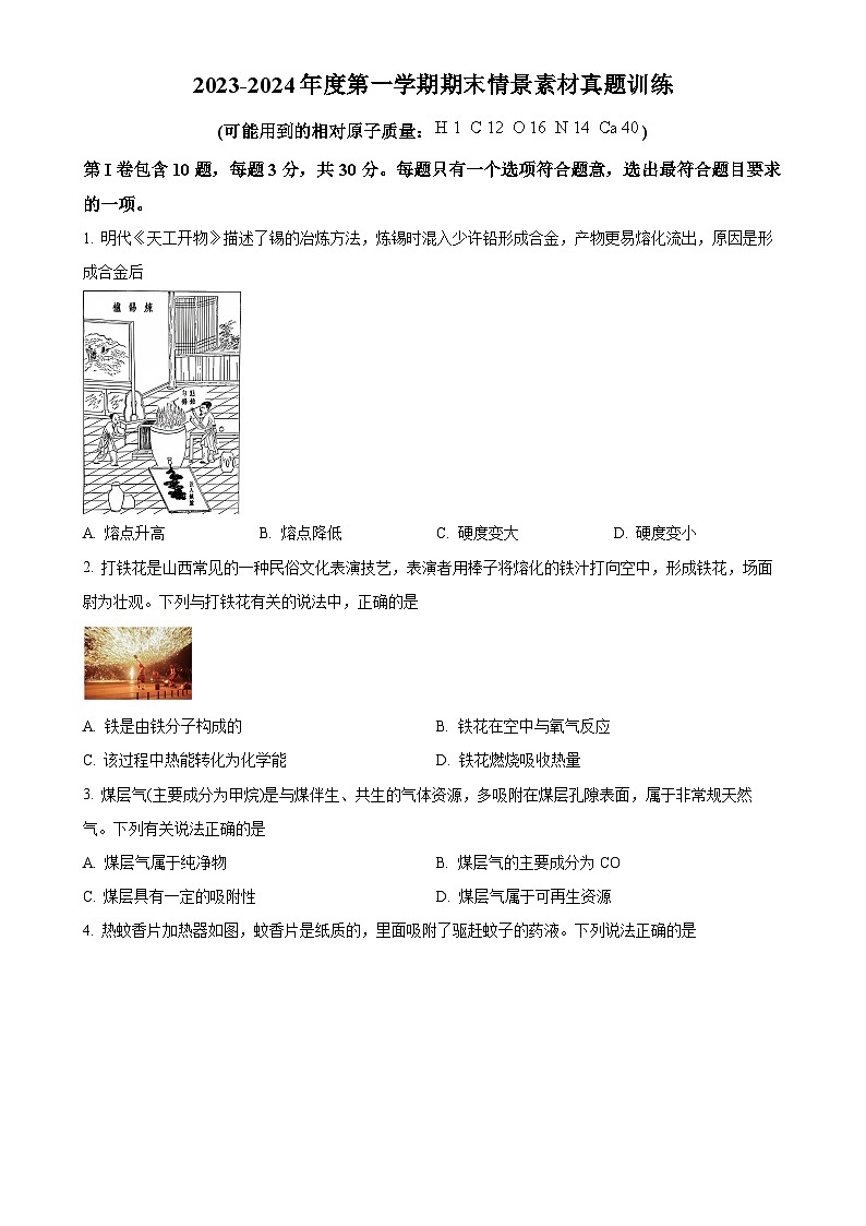福建省福州市仓山区九年级上学期期末化学试题（原卷版）-A4第1页