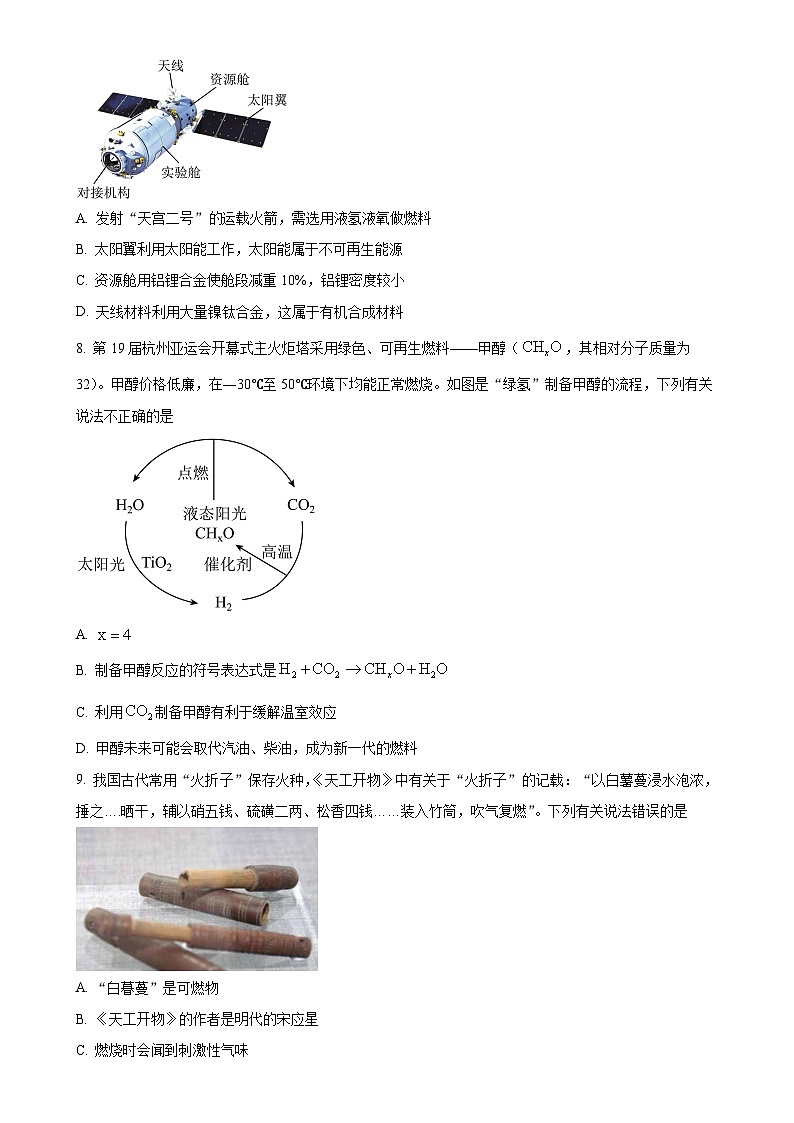 福建省福州市仓山区九年级上学期期末化学试题（原卷版）-A4第3页