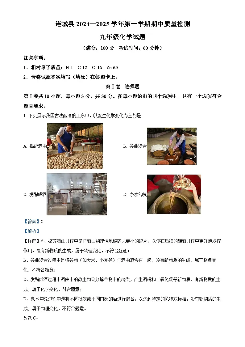 福建省龙岩市连城县九年级上学期期中考试化学试题（解析版）-A4第1页