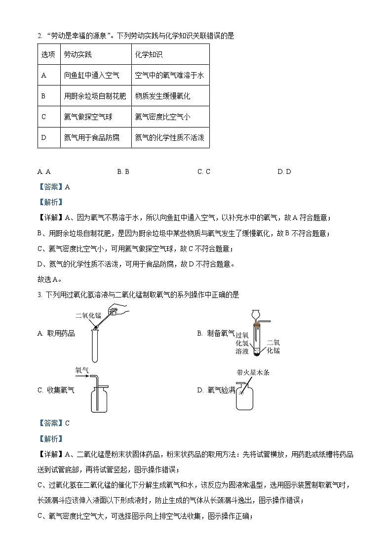 福建省龙岩市连城县九年级上学期期中考试化学试题（解析版）-A4第2页