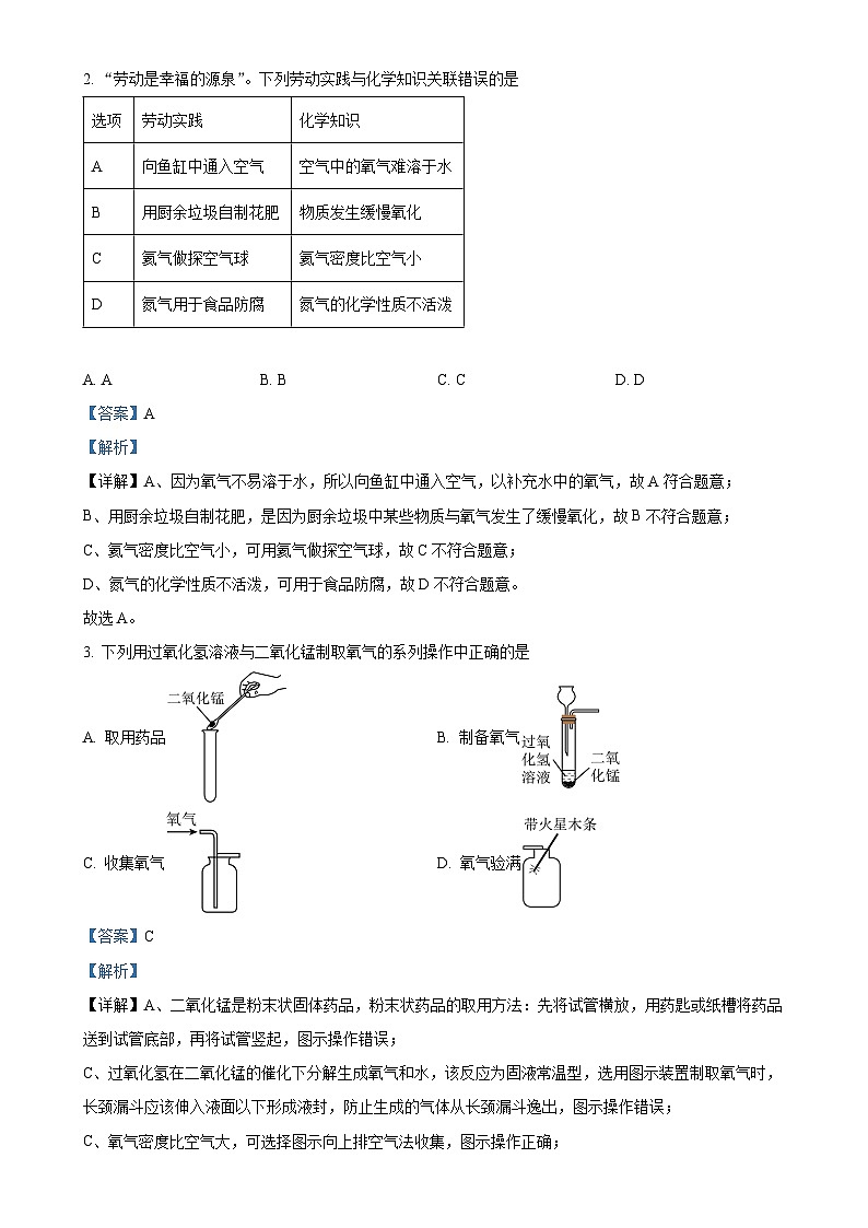 福建省龙岩市连城县九年级上学期期中考试化学试题（解析版）-A4第2页
