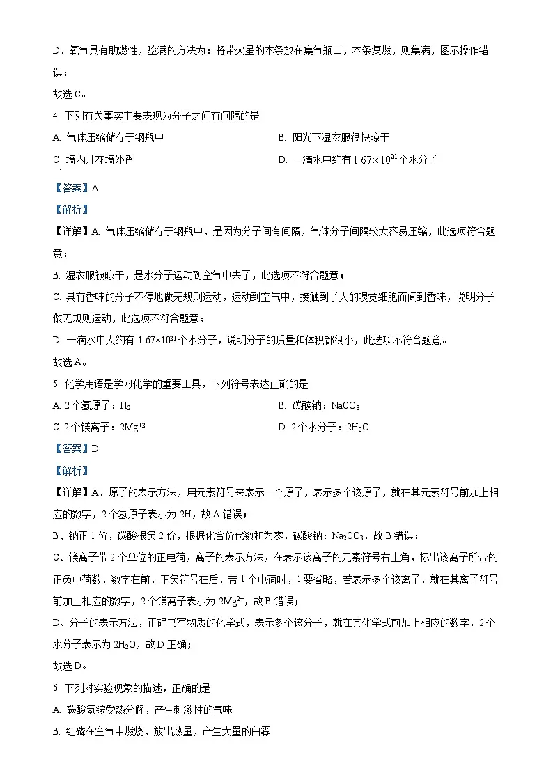 福建省龙岩市连城县九年级上学期期中考试化学试题（解析版）-A4第3页