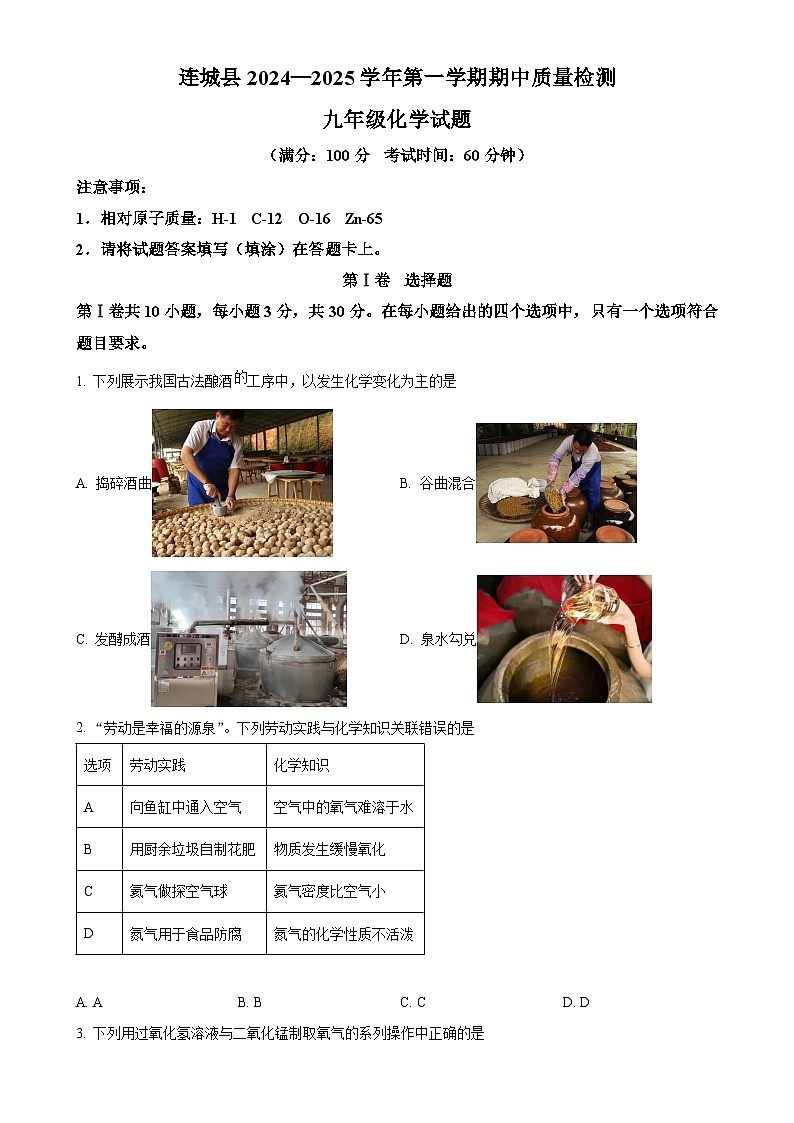 福建省龙岩市连城县九年级上学期期中考试化学试题（原卷版）-A4第1页