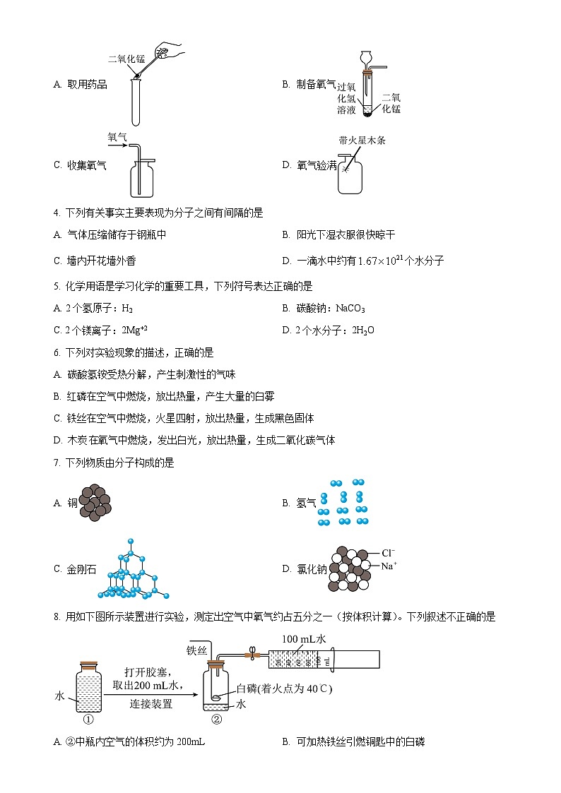 福建省龙岩市连城县九年级上学期期中考试化学试题（原卷版）-A4第2页