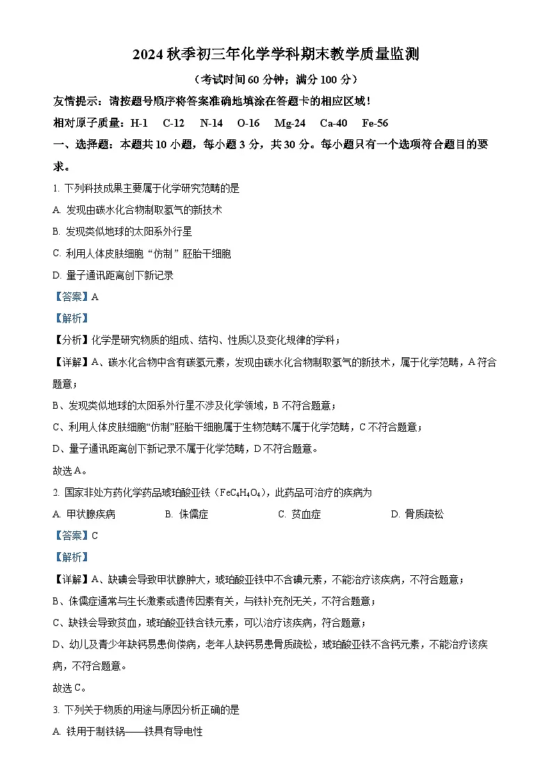 福建省泉州市丰泽区九年级上学期期末化学试题（解析版）-A4第1页