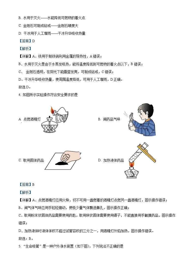 福建省泉州市丰泽区九年级上学期期末化学试题（解析版）-A4第2页