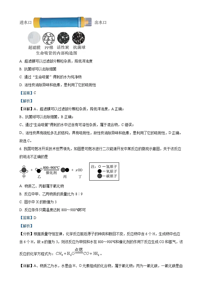 福建省泉州市丰泽区九年级上学期期末化学试题（解析版）-A4第3页
