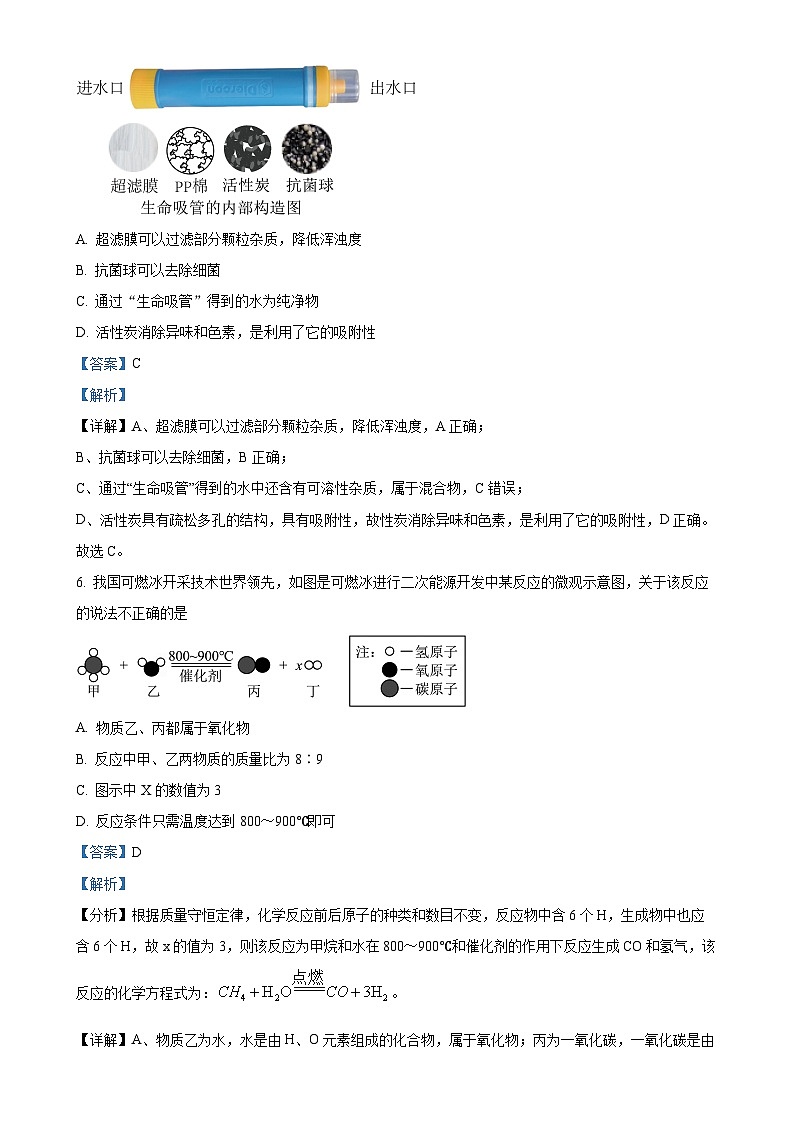 福建省泉州市丰泽区九年级上学期期末化学试题（解析版）-A4第3页