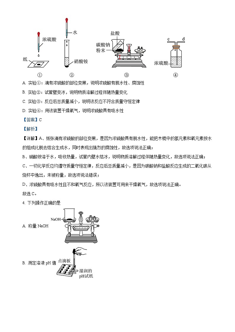 福建省福州市鼓山格致中学九年级下学期3月月考化学试卷（解析版）-A4第2页