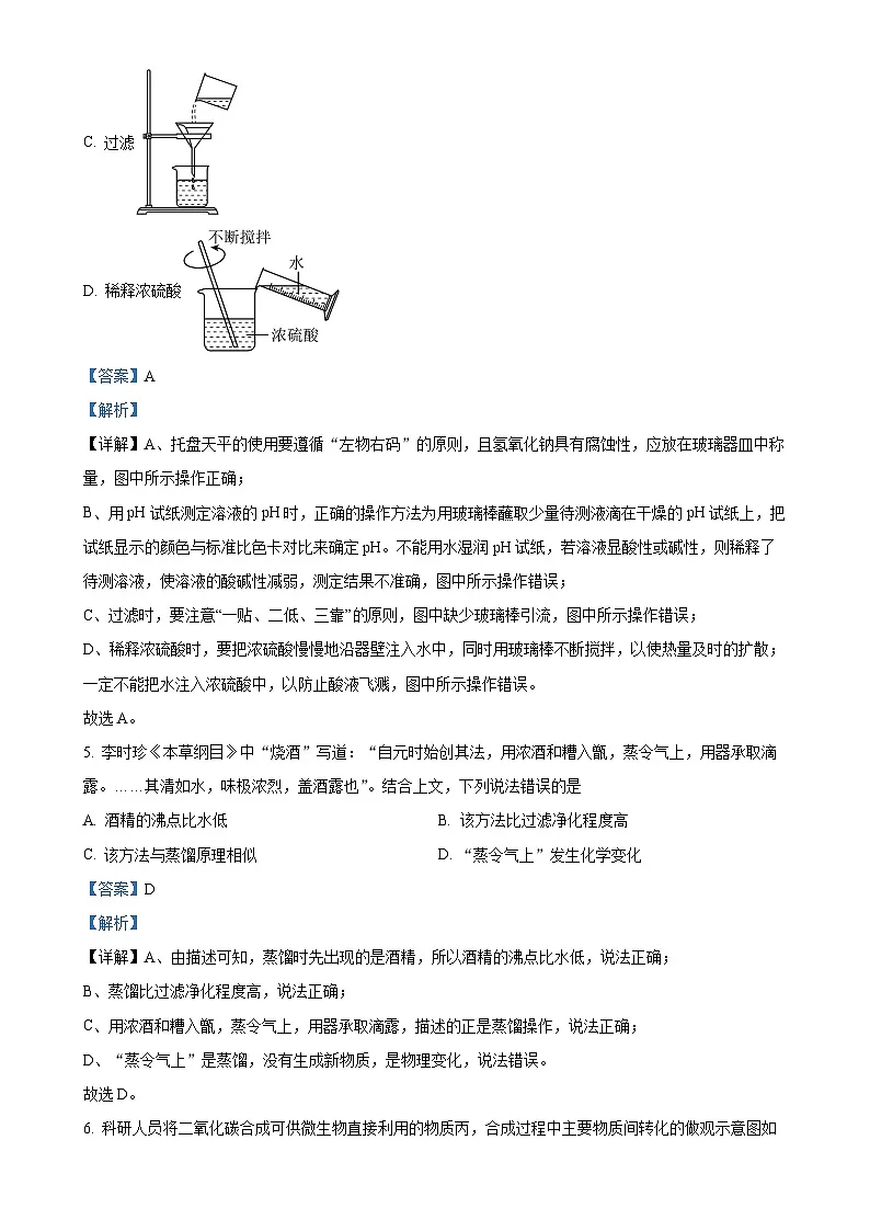 福建省福州市鼓山格致中学九年级下学期3月月考化学试卷（解析版）-A4第3页
