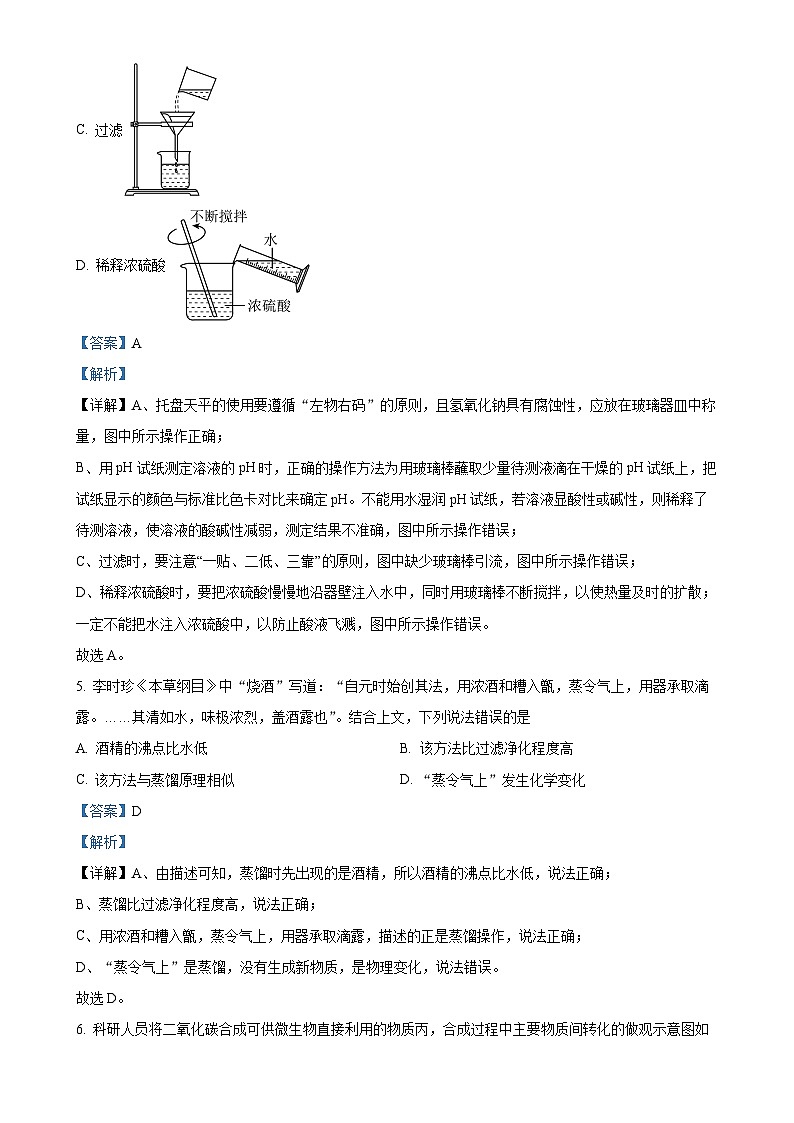 福建省福州市鼓山格致中学九年级下学期3月月考化学试卷（解析版）-A4第3页