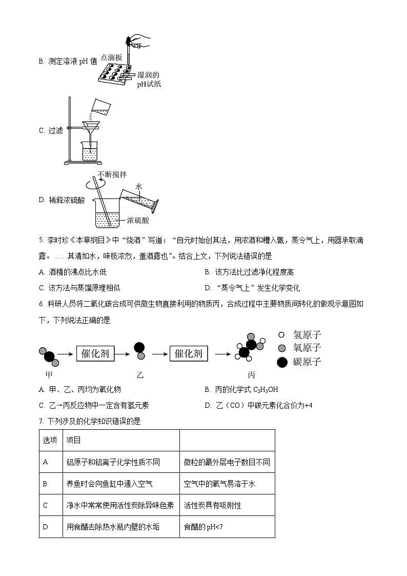福建省福州市鼓山格致中学九年级下学期3月月考化学试卷（原卷版）-A4第2页