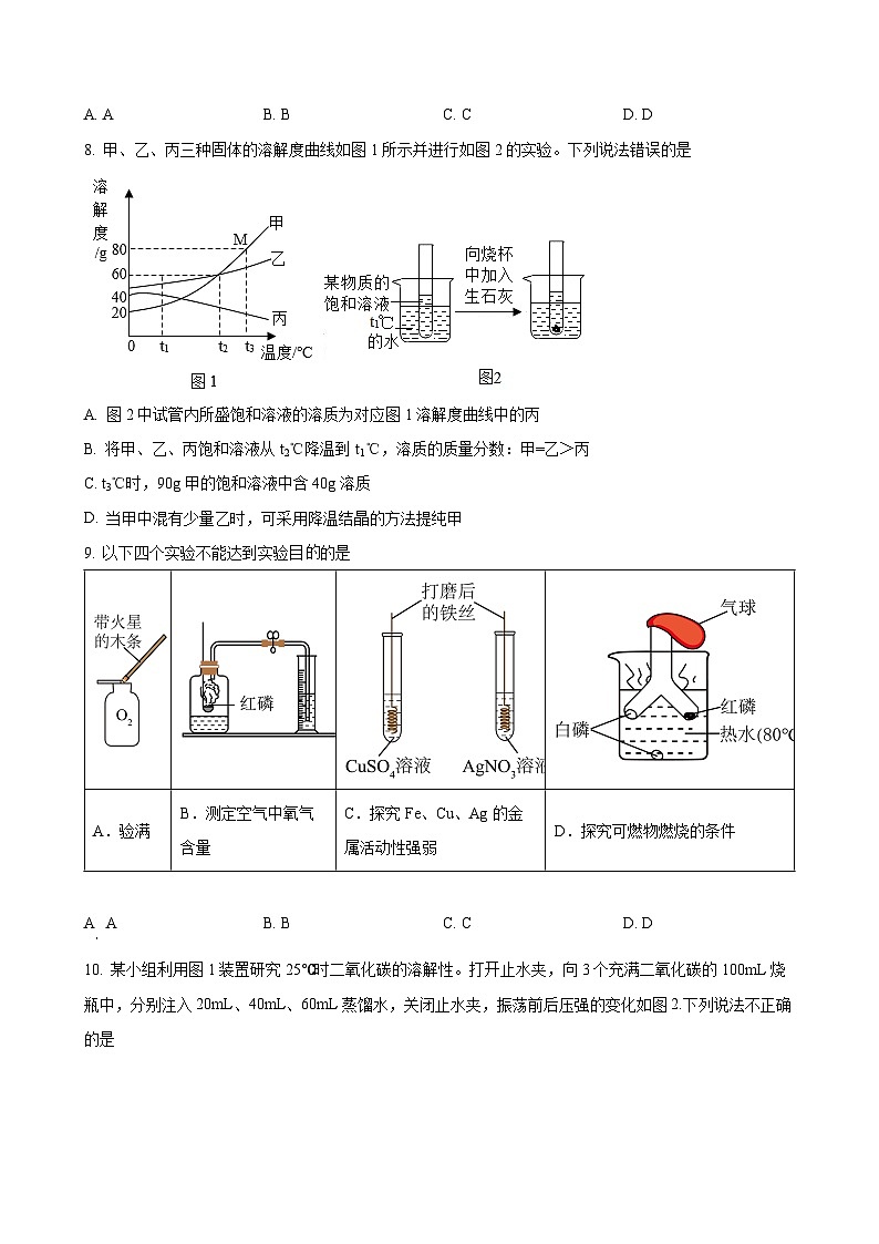 福建省福州市鼓山格致中学九年级下学期3月月考化学试卷（原卷版）-A4第3页