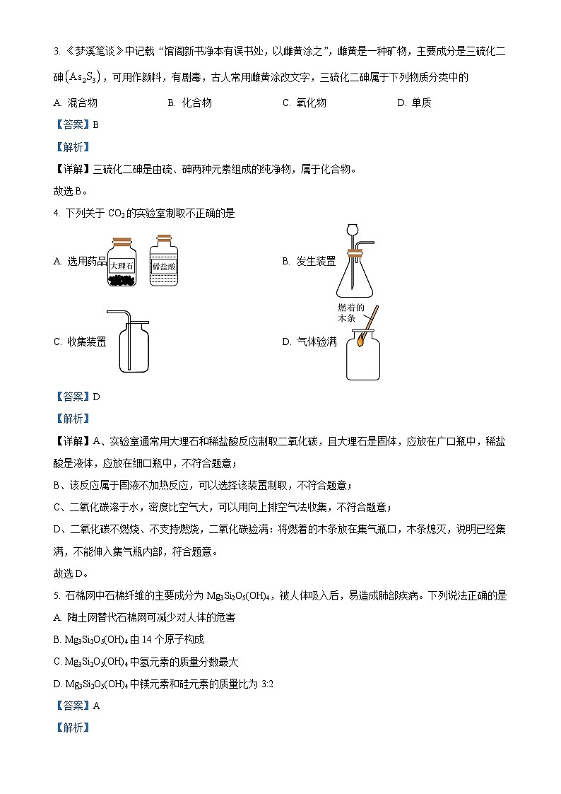 福建省泉州市晋江市九年级上学期期末化学试题（解析版）-A4第2页