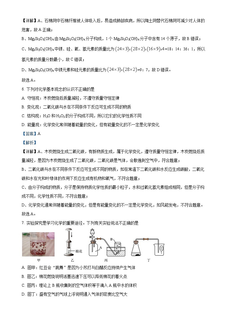 福建省泉州市晋江市九年级上学期期末化学试题（解析版）-A4第3页