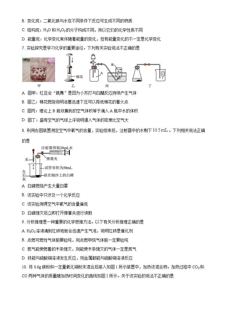 福建省泉州市晋江市九年级上学期期末化学试题（原卷版）-A4第2页