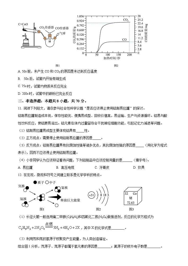 福建省泉州市晋江市九年级上学期期末化学试题（原卷版）-A4第3页