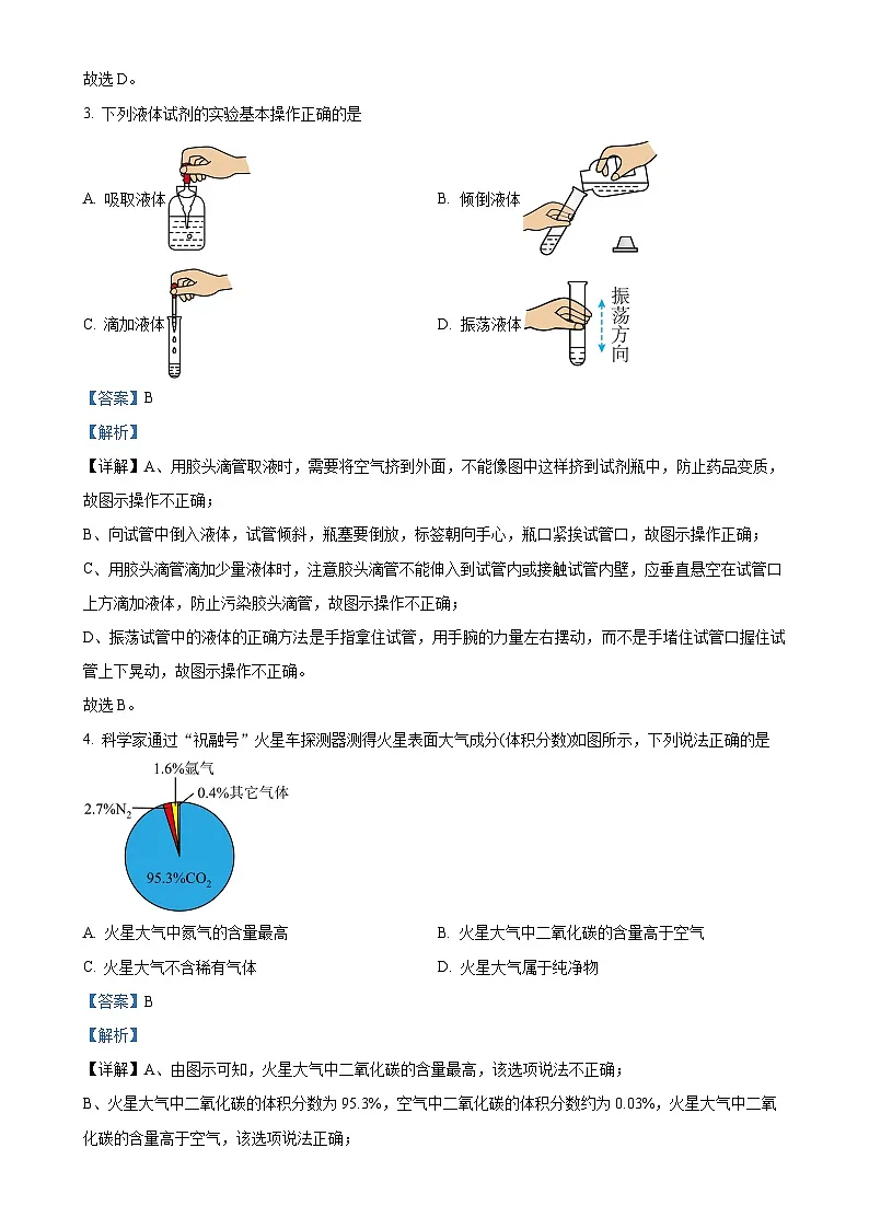 福建省福州市仓山区上学期九年级期中考试化学试卷（解析版）-A4第2页