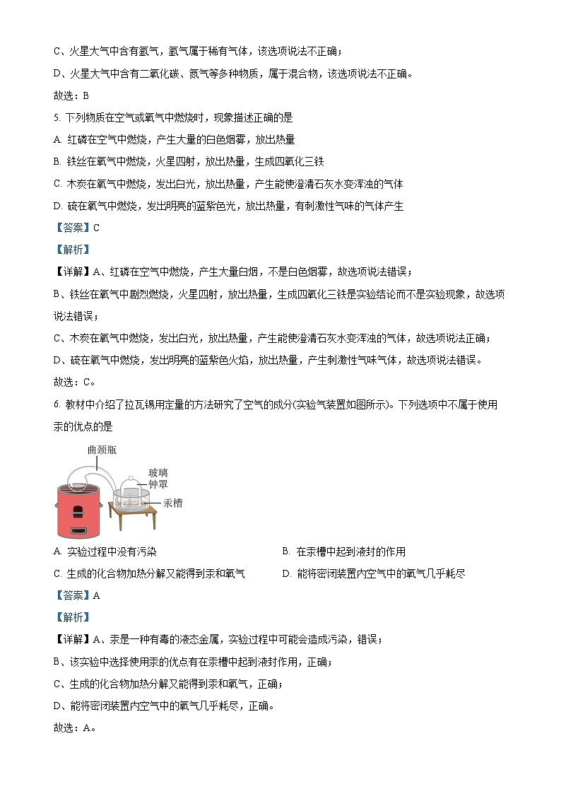 福建省福州市仓山区上学期九年级期中考试化学试卷（解析版）-A4第3页