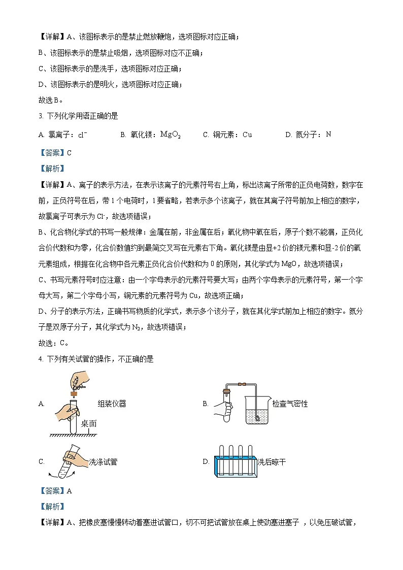 福建省莆田市仙游县九年级上学期期末化学试题（解析版）-A4第2页