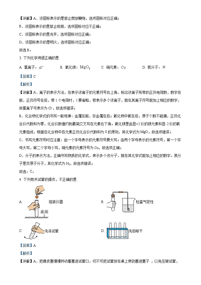 福建省莆田市仙游县九年级上学期期末化学试题（解析版）-A4第2页