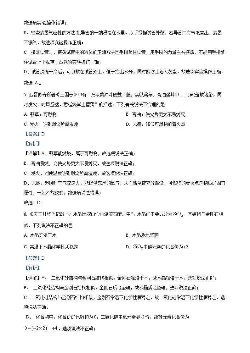 福建省莆田市仙游县九年级上学期期末化学试题（解析版）-A4第3页