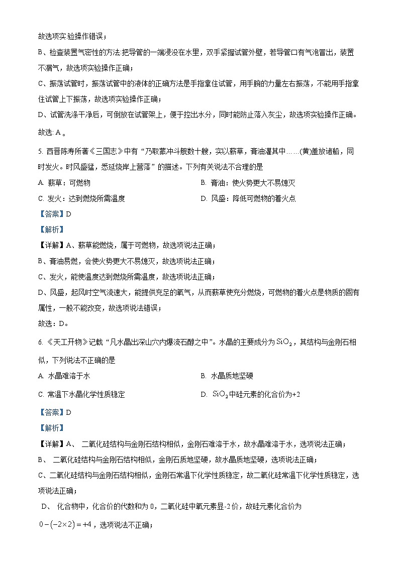 福建省莆田市仙游县九年级上学期期末化学试题（解析版）-A4第3页