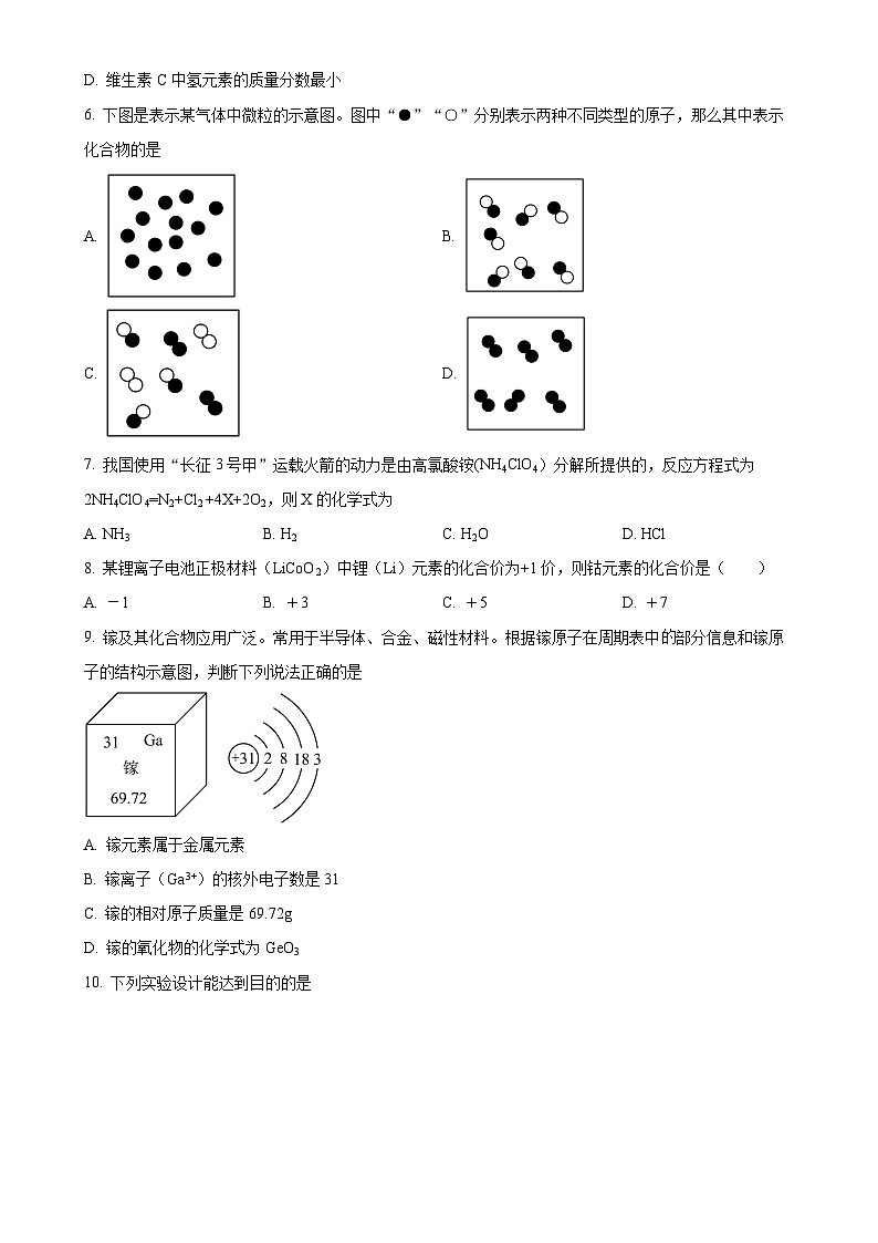 福建省莆田市第二十五中学2024--2025学年九年级上学期期末化学试题（原卷版）-A4第2页