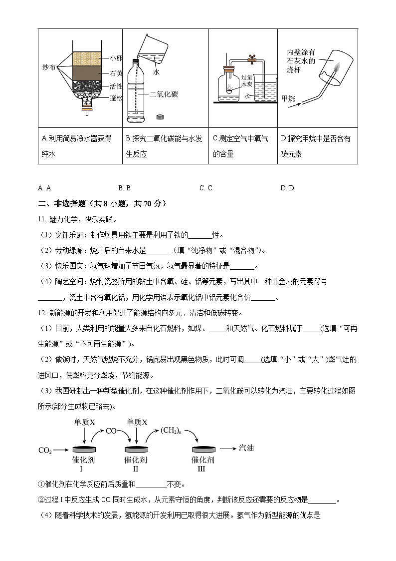 福建省莆田市第二十五中学2024--2025学年九年级上学期期末化学试题（原卷版）-A4第3页