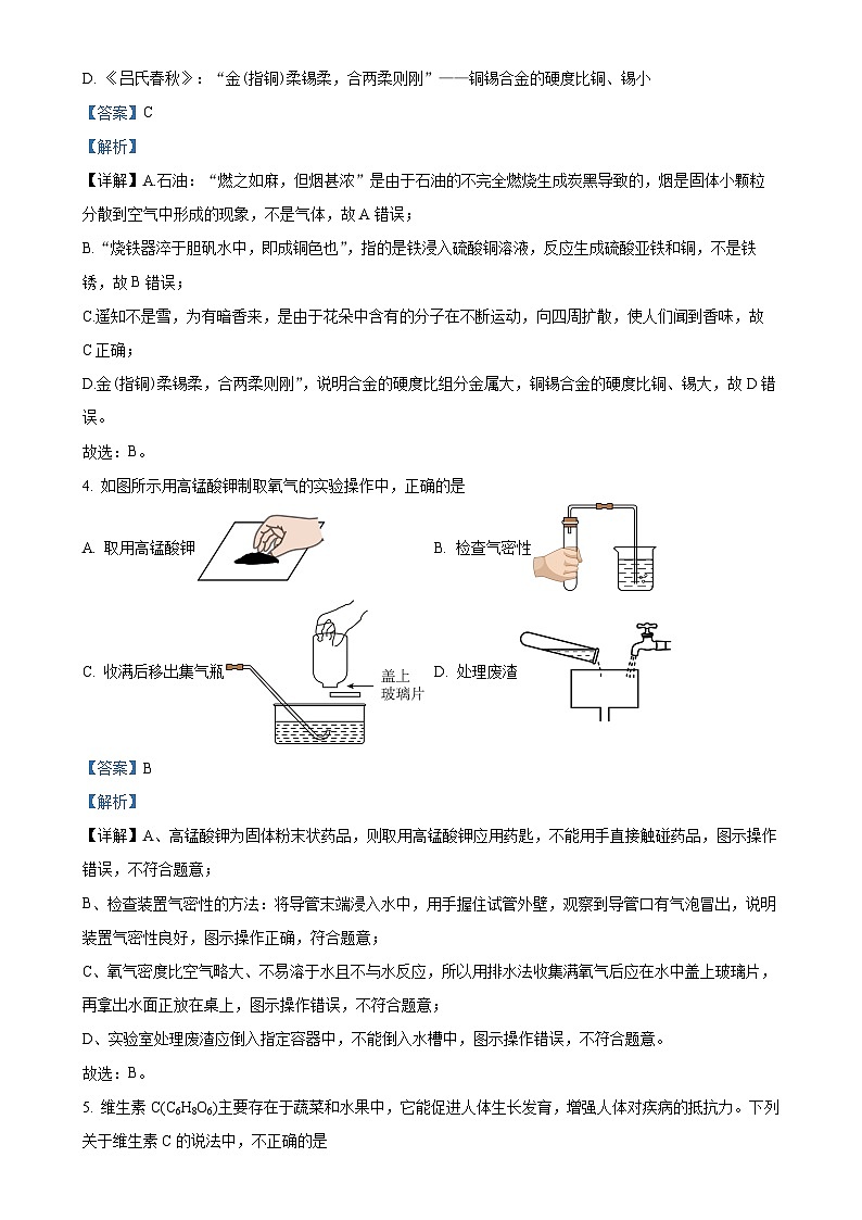 福建省莆田市第二十五中学2024--2025学年九年级上学期期末化学试题（解析版）-A4第2页