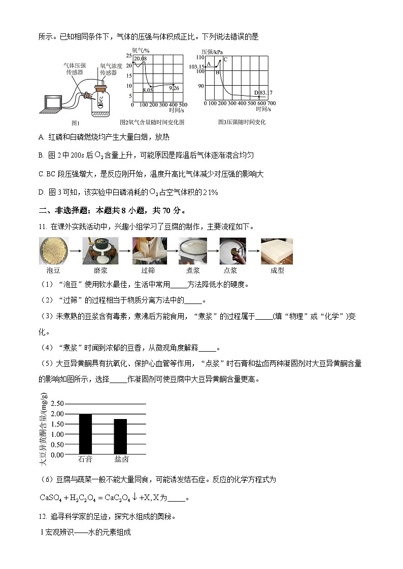 福建省莆田市仙游县九年级上学期期末化学试题（原卷版）-A4第3页