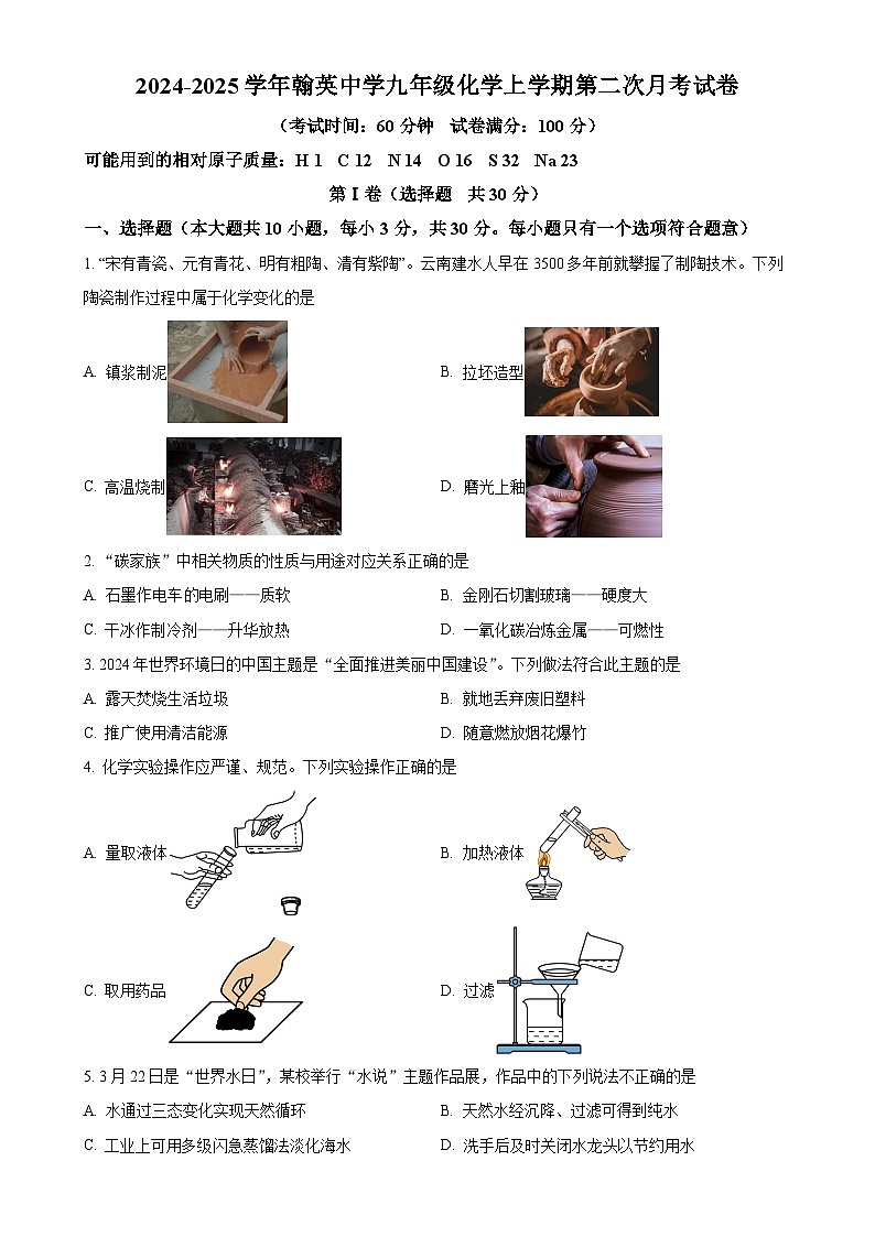 福建省福州市平潭翰英中学九年级下学期第二次月考化学试题-A4第1页