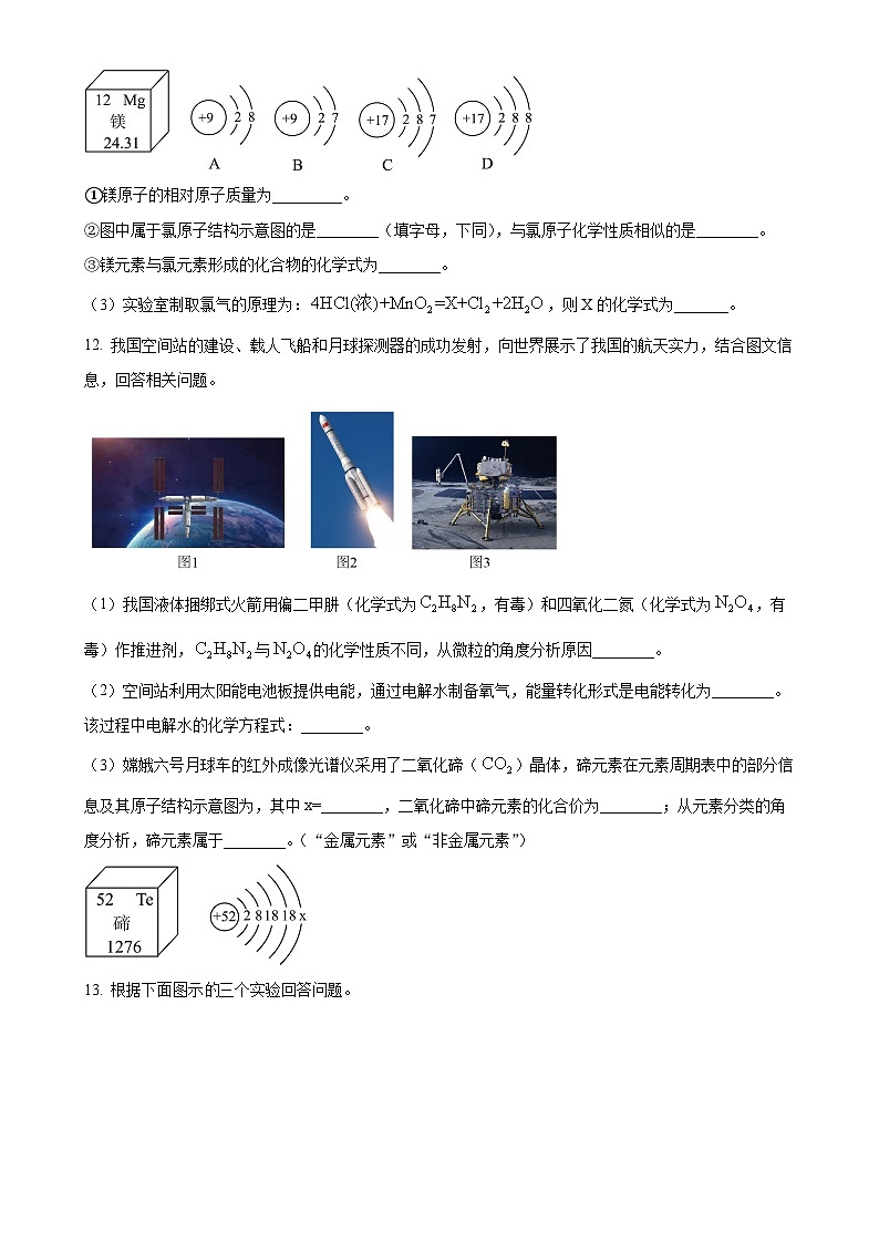 福建省福州市平潭翰英中学九年级下学期第二次月考化学试题-A4第3页