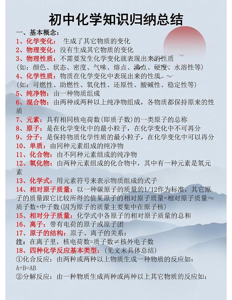 中考第一轮复习初中化学知识点归纳总结第1页