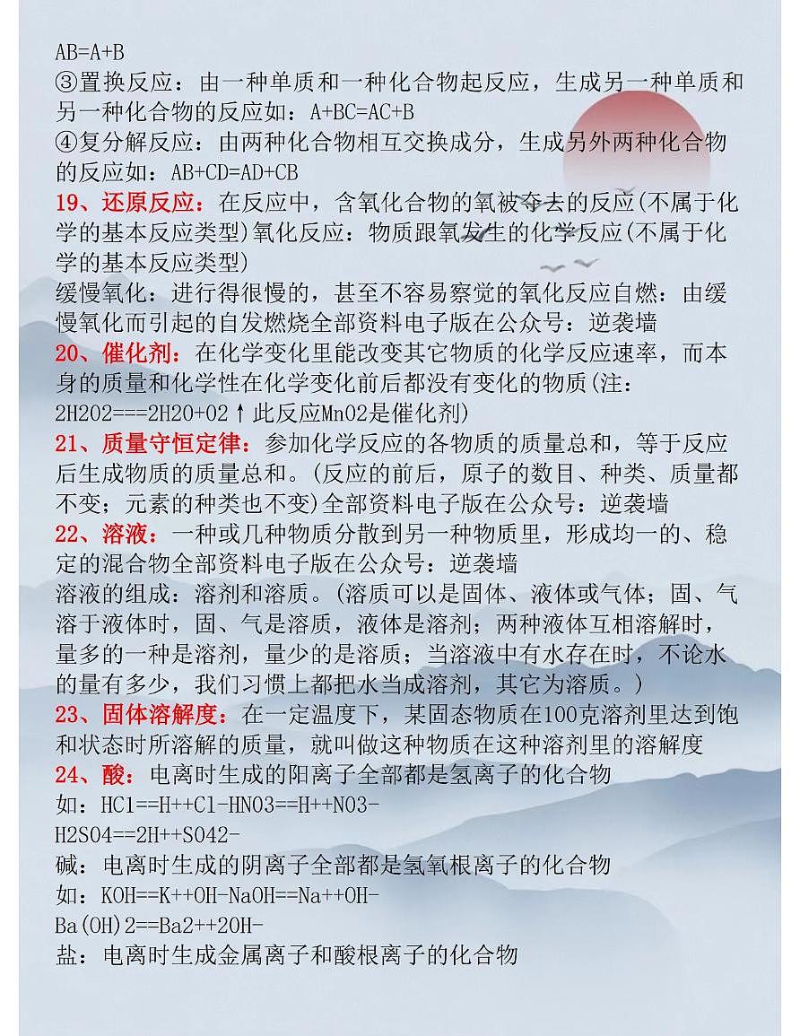中考第一轮复习初中化学知识点归纳总结第2页
