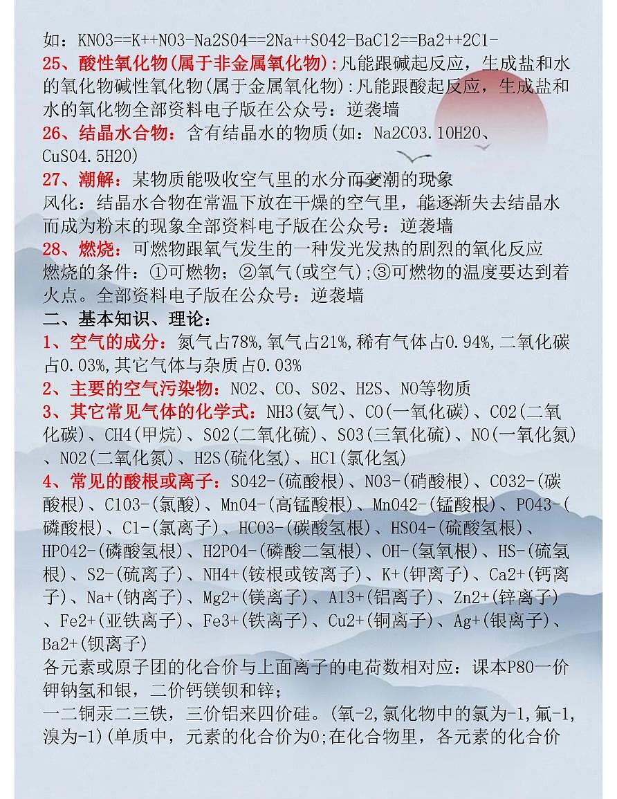中考第一轮复习初中化学知识点归纳总结第3页