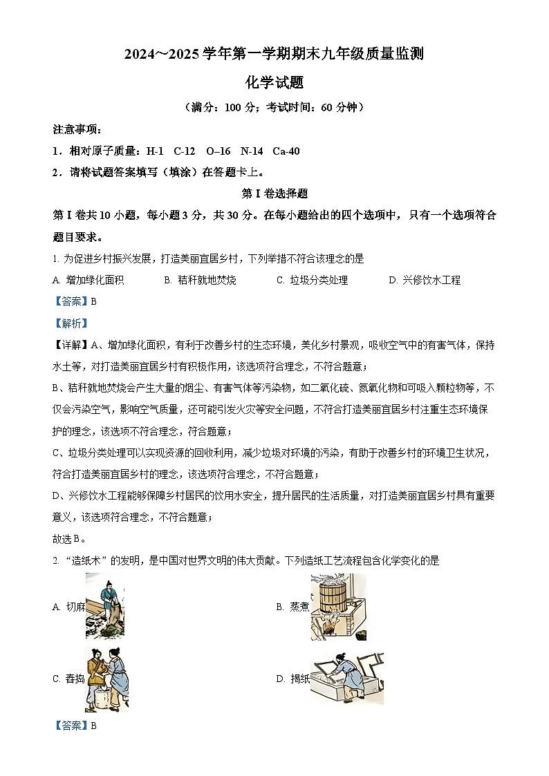 福建省龙岩市九年级上学期期末化学试题（解析版）-A4第1页