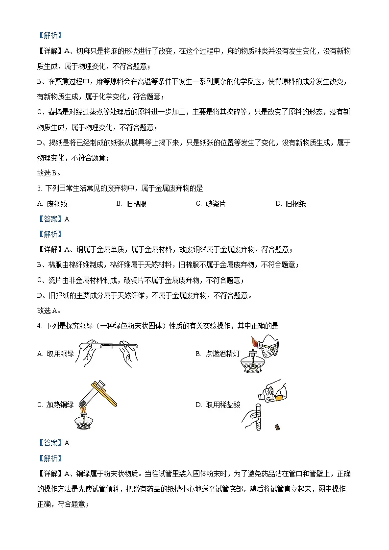 福建省龙岩市九年级上学期期末化学试题（解析版）-A4第2页