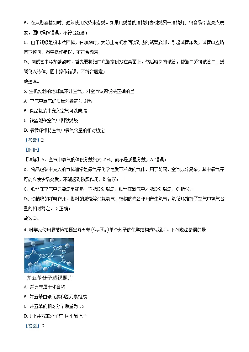 福建省龙岩市九年级上学期期末化学试题（解析版）-A4第3页