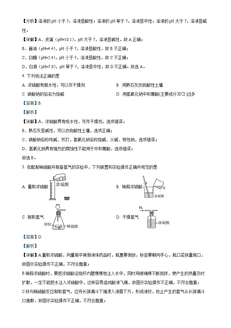 福建省福州时代华威中学下学期九年级4月月考化学试卷（解析版）-A4第2页